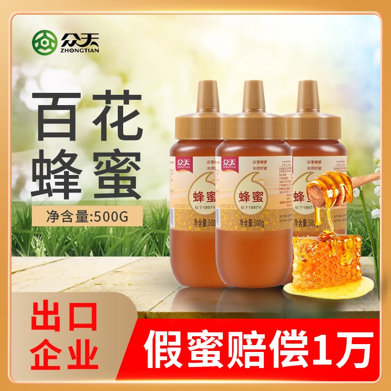 ZHONGTIAN/众天尖嘴百花蜂蜜 滴滴好蜜 健康美味 营养好味道
