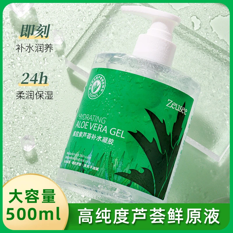 原先小分子库拉索芦荟凝胶深层保湿滋润芦荟灌肤必备500ml大容量