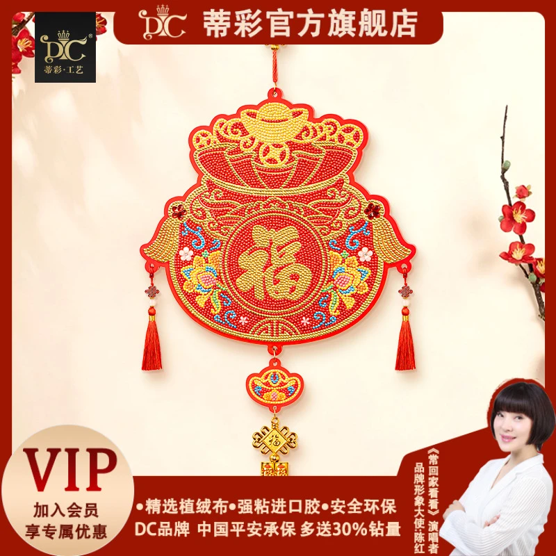 DC/蒂彩福䘵双全（双面）手工DIY钻石画点钻年货挂件满钻满贴挂画