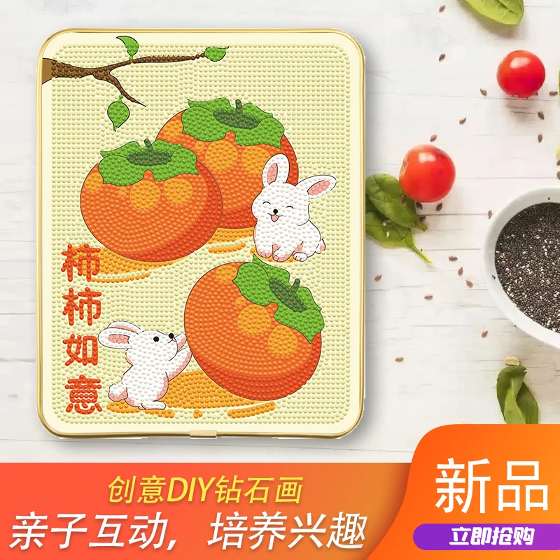 DC/蒂彩柿柿如意水果款钻石画满钻diy手工制作摆件