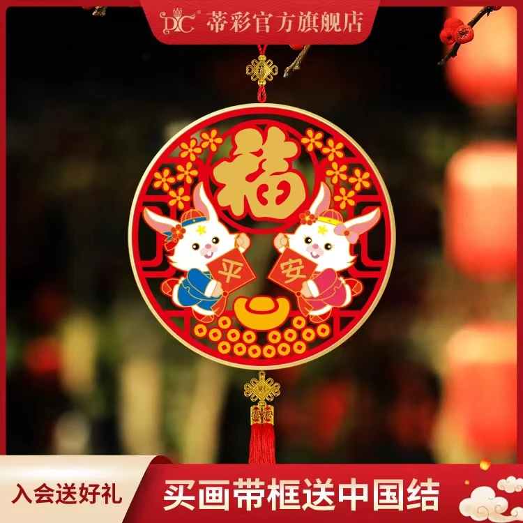 DC/蒂彩平安福兔小兔子镂空款手工DIY钻石画点钻十字绣礼物玩具