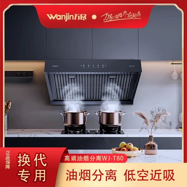 【小空间换代专用】万尽品牌油烟分离T80烟机小户型小空间抽油烟机