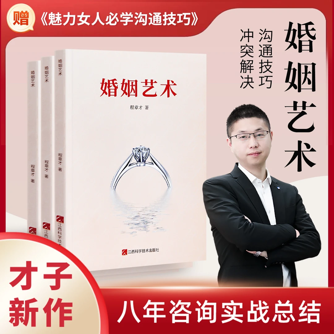 知名情感专家才子签名版新书《婚姻艺术》首发当代婚姻 两性关系
