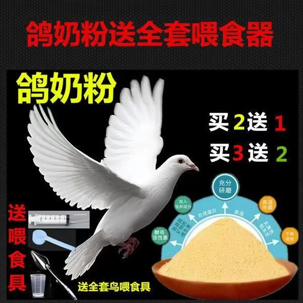 鸽乳手养鸟奶粉人工喂养0天开始喂（500克装）全营养型绿色鸟奶粉