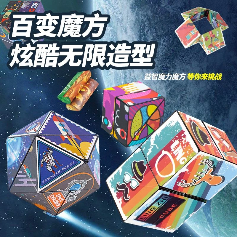 【限购福利拍1发6】百变无限魔方儿童玩具开发思维3D造型立体益智