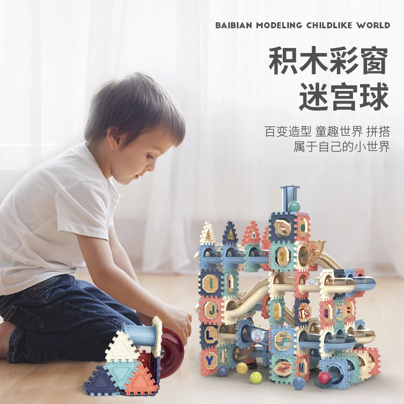 【学好粉丝专属】速野儿童滚珠轨道积木玩具拼装迷宫早教益智