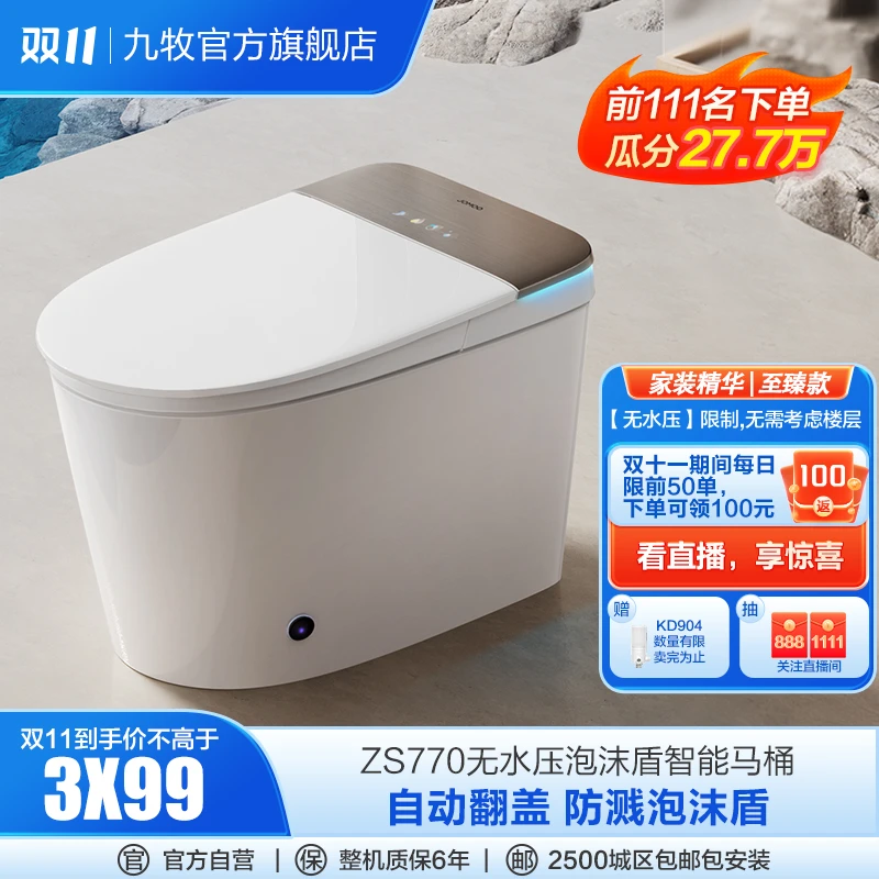 JOMOO/九牧【智能轻奢ZS770】卫浴浴室智能马桶一体机BFH