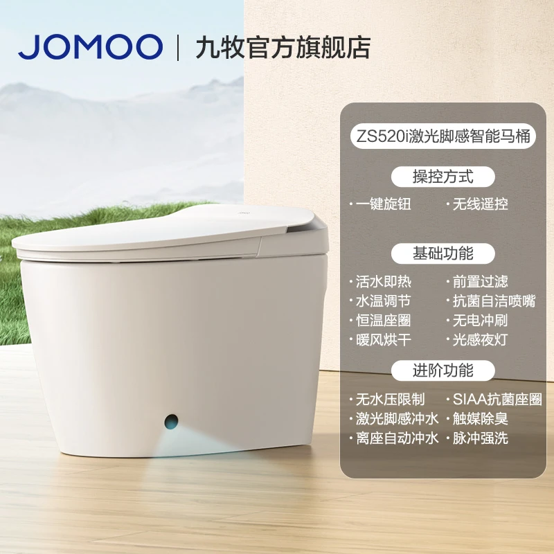 JOMOO/九牧零水压净力冲2.0无水压脚感冲厕虹吸式智能马桶ZS520I