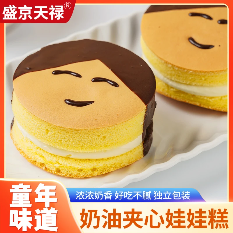【冷藏速发】娃娃蛋糕松软奶油夹心童年味道传统手工100g*盒