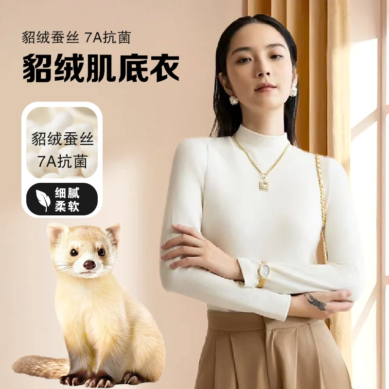 保暖搭子 7A抗菌貂绒蚕丝打底衫柔软双面秋冬高领秋衣肌底衣修身8