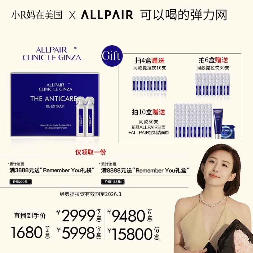 【点击预约8.22日10:30开播】ALLPAIR银座系列提拉饮20ml*30支/盒