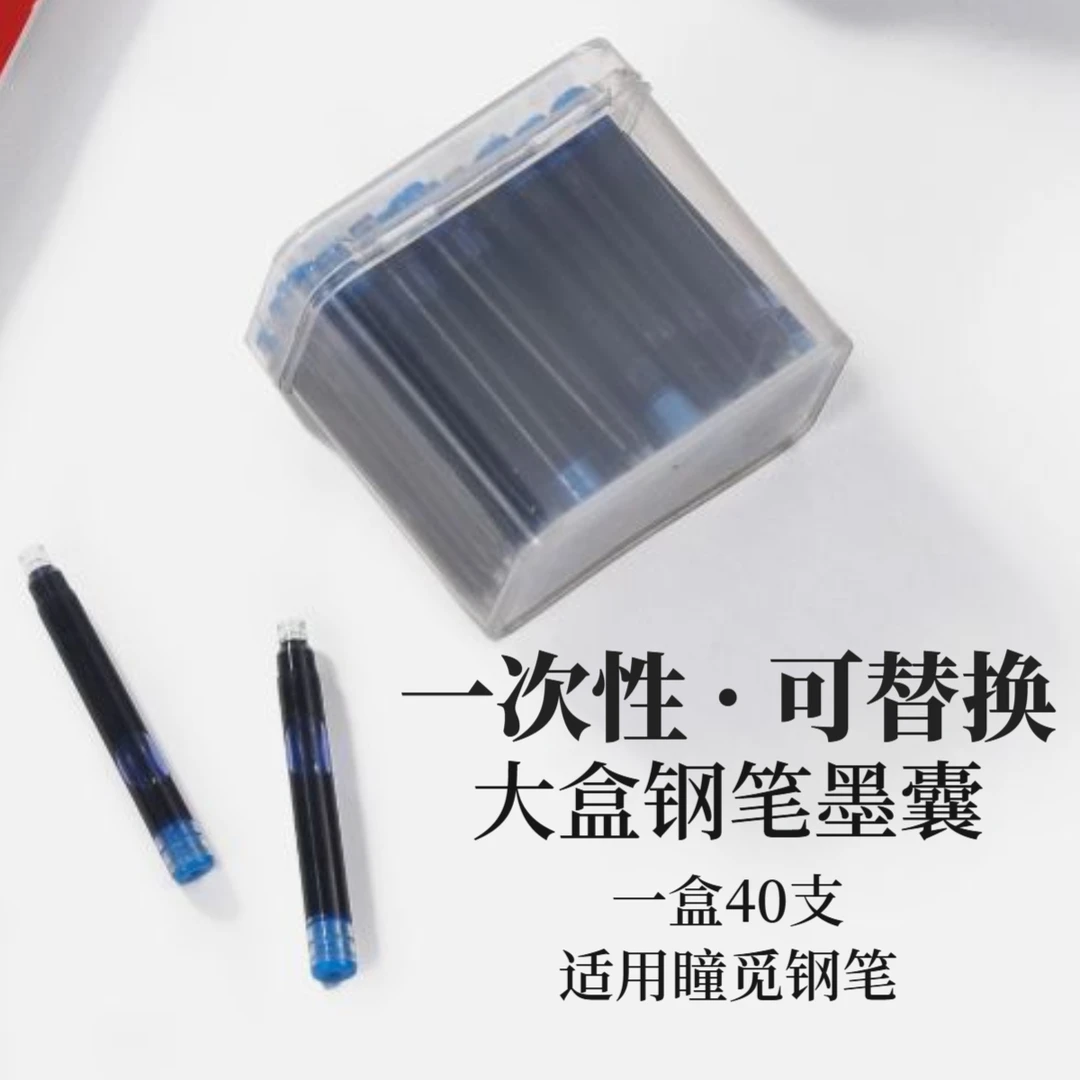 【西藏瞳觅】精品墨囊钢笔墨水大盒墨胆40支蓝色黑色可替换