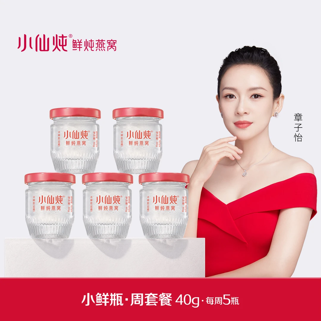 小仙炖鲜炖燕窝小鲜瓶 40g*60瓶季套餐
