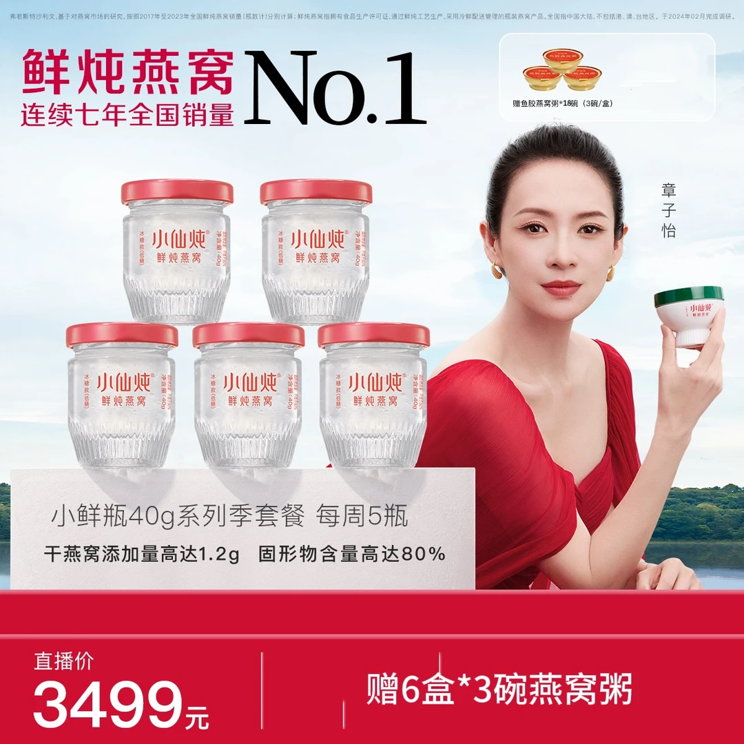 小仙炖鲜炖燕窝小鲜瓶 40g*60瓶季套餐