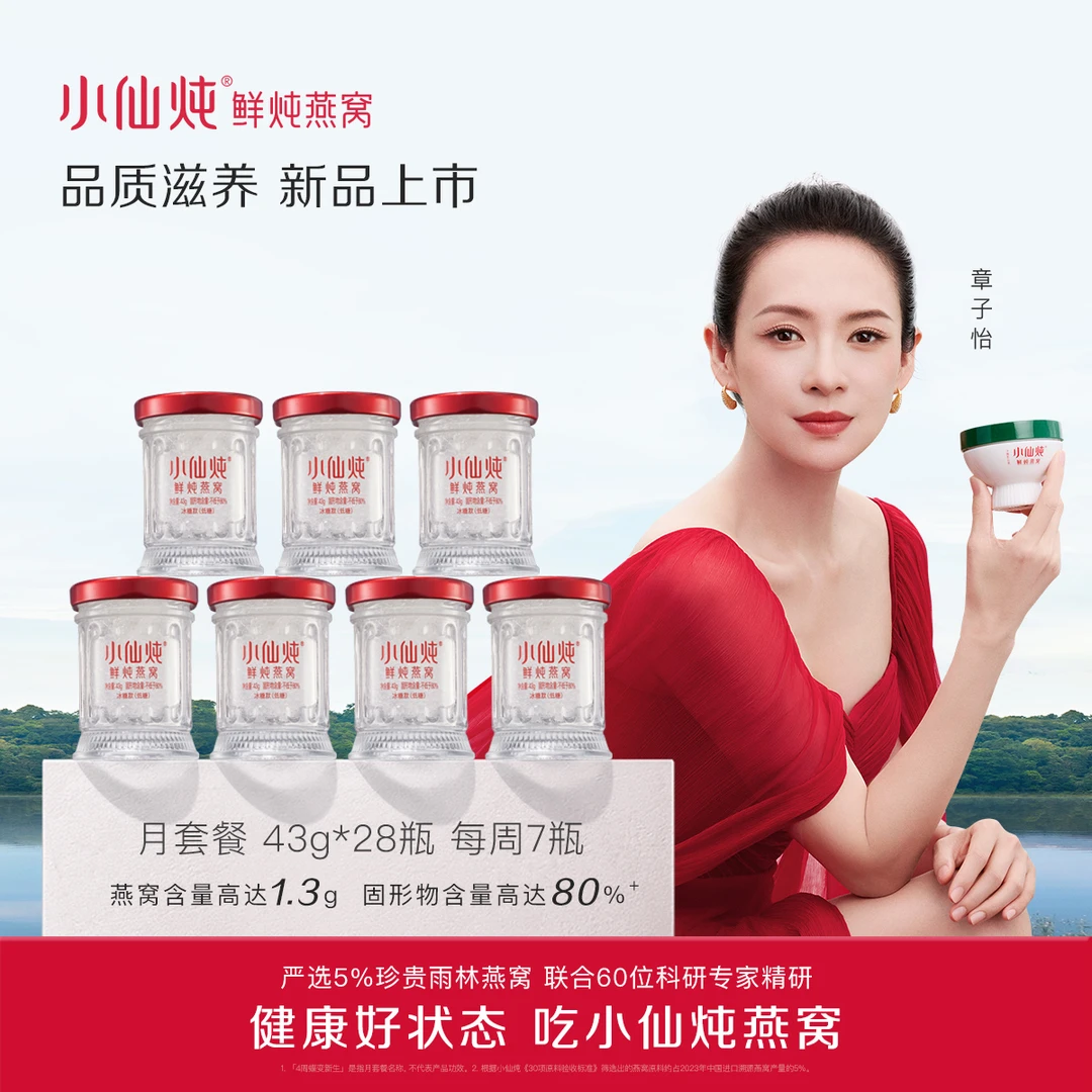 小仙炖鲜炖燕窝43g月、季套餐