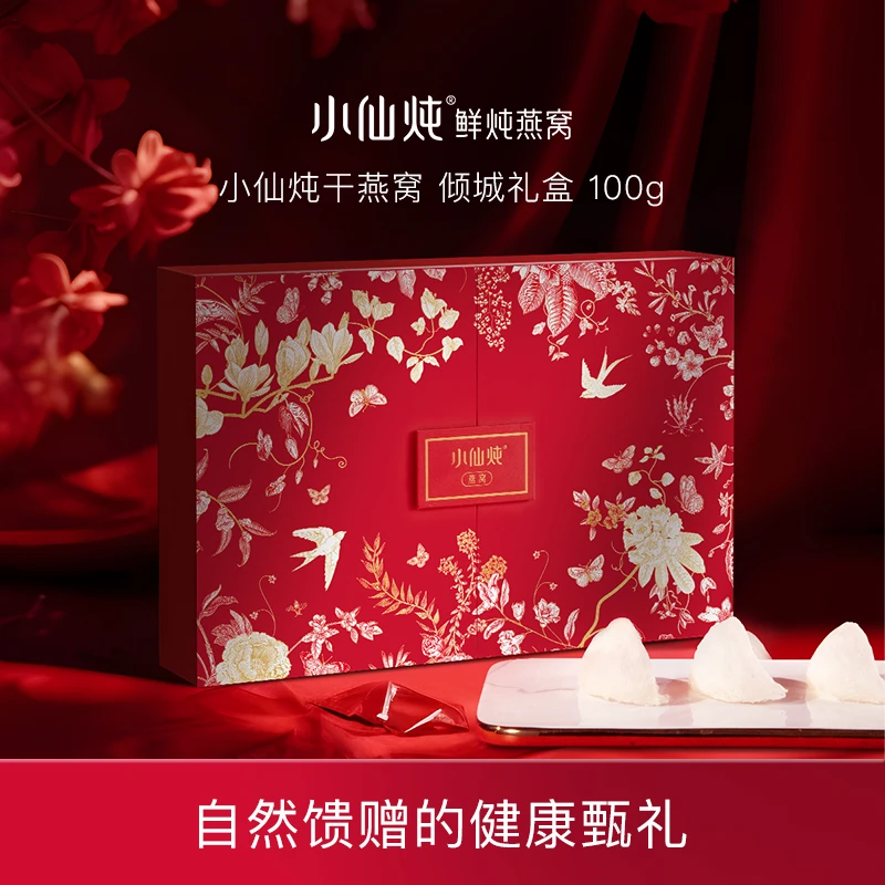 小仙炖燕窝干盏礼盒倾城系列100g 送礼推荐 营养滋补官方正品