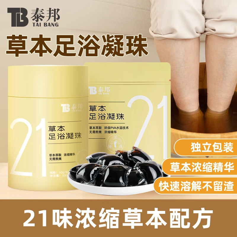 云南白药泰邦足浴凝珠 ZB