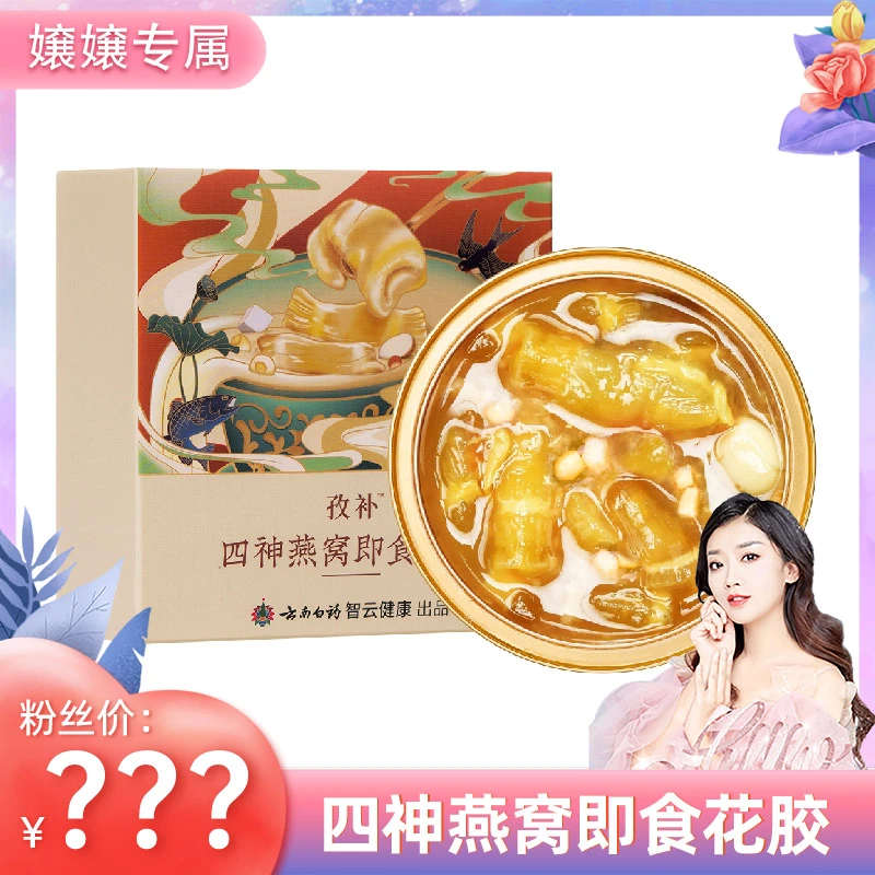 【2024年5月16日到期】云南白药 四神燕窝即食花胶盏150g/碗 ZB嬢嬢