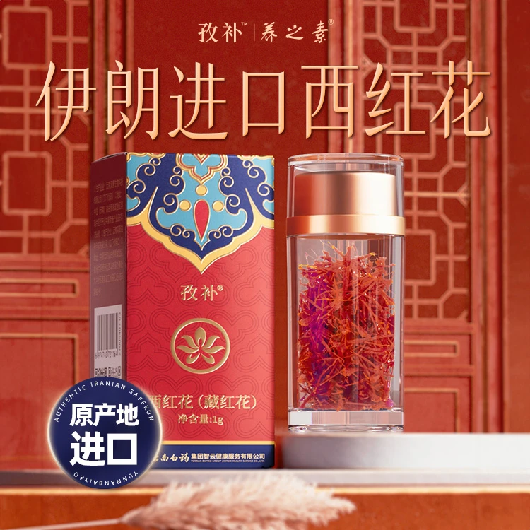 云南白药藏红花 伊朗原产 严选营养滋补礼品1g/瓶 ZB