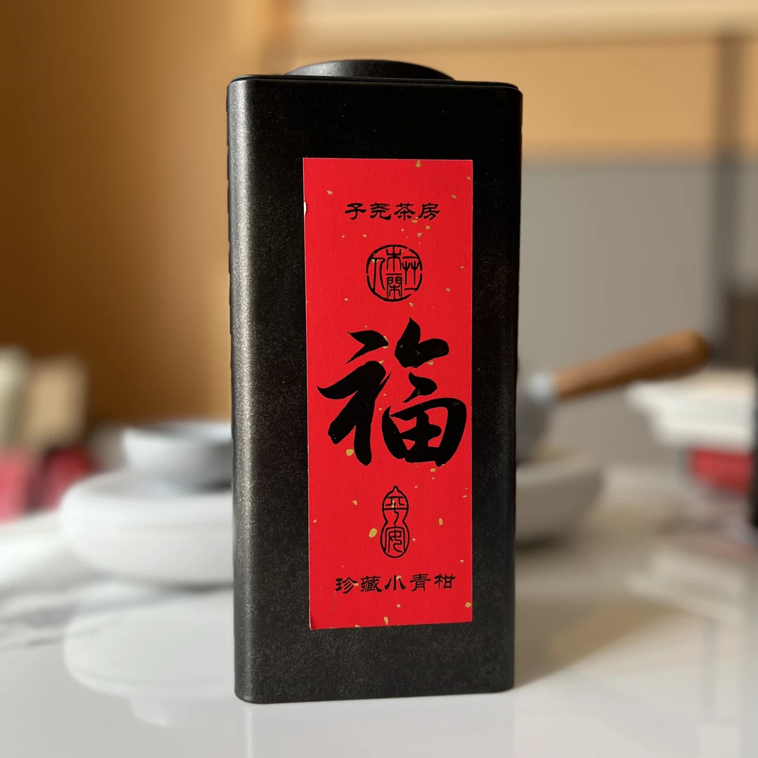 子尧茶房 福字中式礼盒