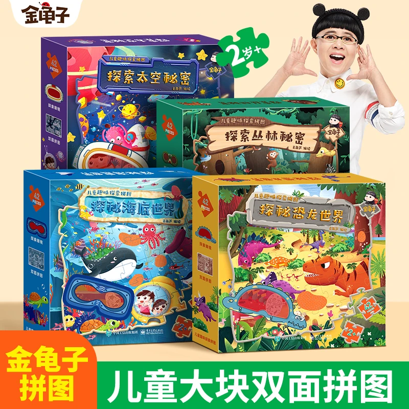 金龟子联名3-6岁儿童趣味探索拼图益智早教男孩女孩幼儿启蒙玩具