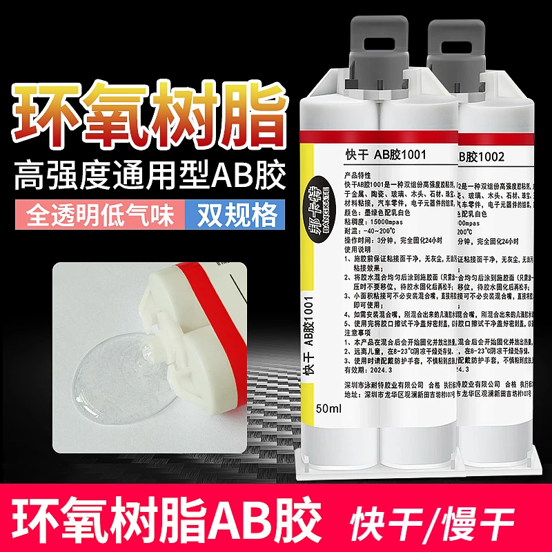 ab胶环氧树脂全透明强力粘玻璃金属电子木头pc环保滴胶万能AB胶水