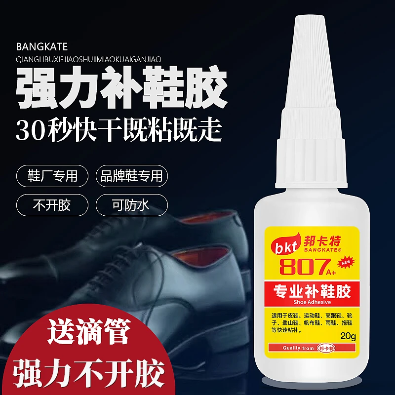 补鞋专用胶粘鞋子运动鞋凉鞋皮鞋塑料皮革橡胶强力软防水粘鞋胶水