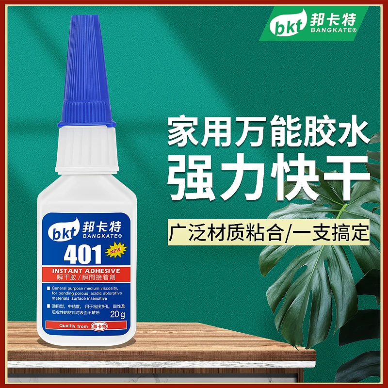 邦卡特401通用快干胶粘塑料金属木材皮革陶瓷手工手办玩具强力型