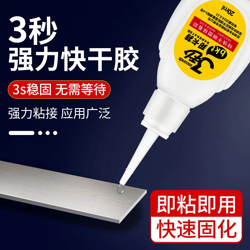 3秒胶水强力胶液体粘塑料金属玻璃石材家具修补粘得牢瞬间速干胶