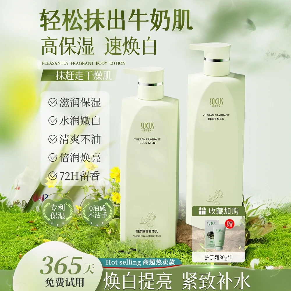 【好物专属】身体乳保湿滋润秋冬补水防干皮脱皮美嫩白持久留香体液