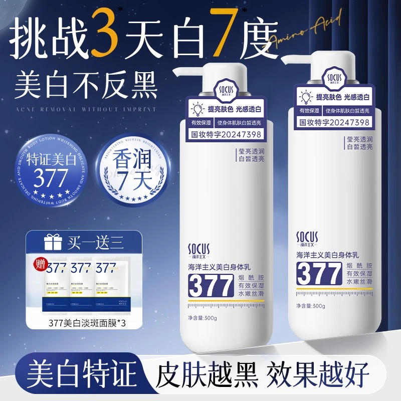 【秋冬保湿好物】377美白身体乳保湿滋润持久留香抗氧秋冬防干脱皮.