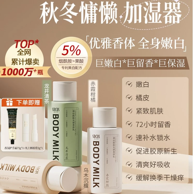 【好物推荐】香水身体乳美嫩白滋润肤保湿全身持久留香浓体鸡皮男女