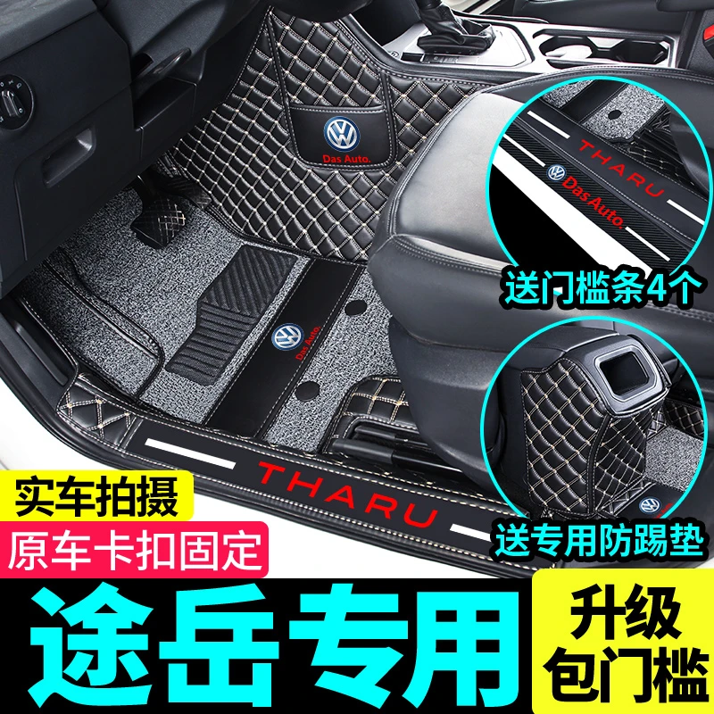 大众途岳脚垫全包围2021款21款途岳地毯式专用汽车脚垫汽车用品