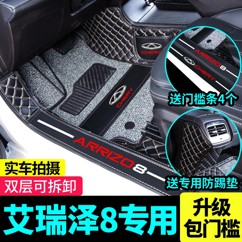 艾瑞泽8脚垫23款奇瑞艾瑞泽8脚垫艾瑞泽8专车专用全包围汽车脚垫
