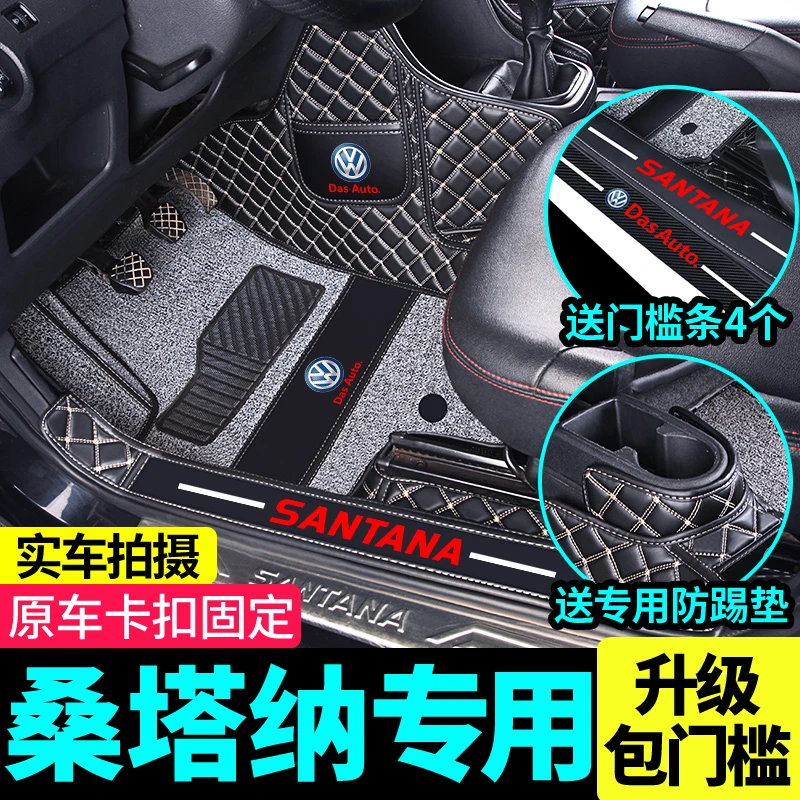 大众桑塔纳专用全包围汽车脚垫新桑塔纳新款老普桑老款志俊2021款