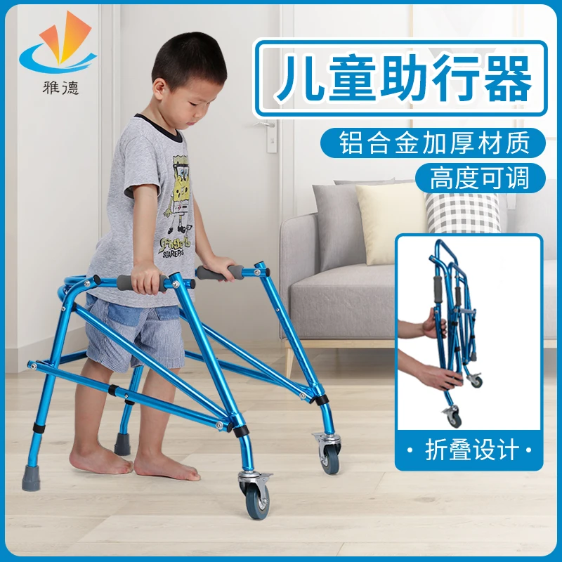 雅德儿童助行器矮小老人小孩助步器站立架康复训练器材行走辅助器