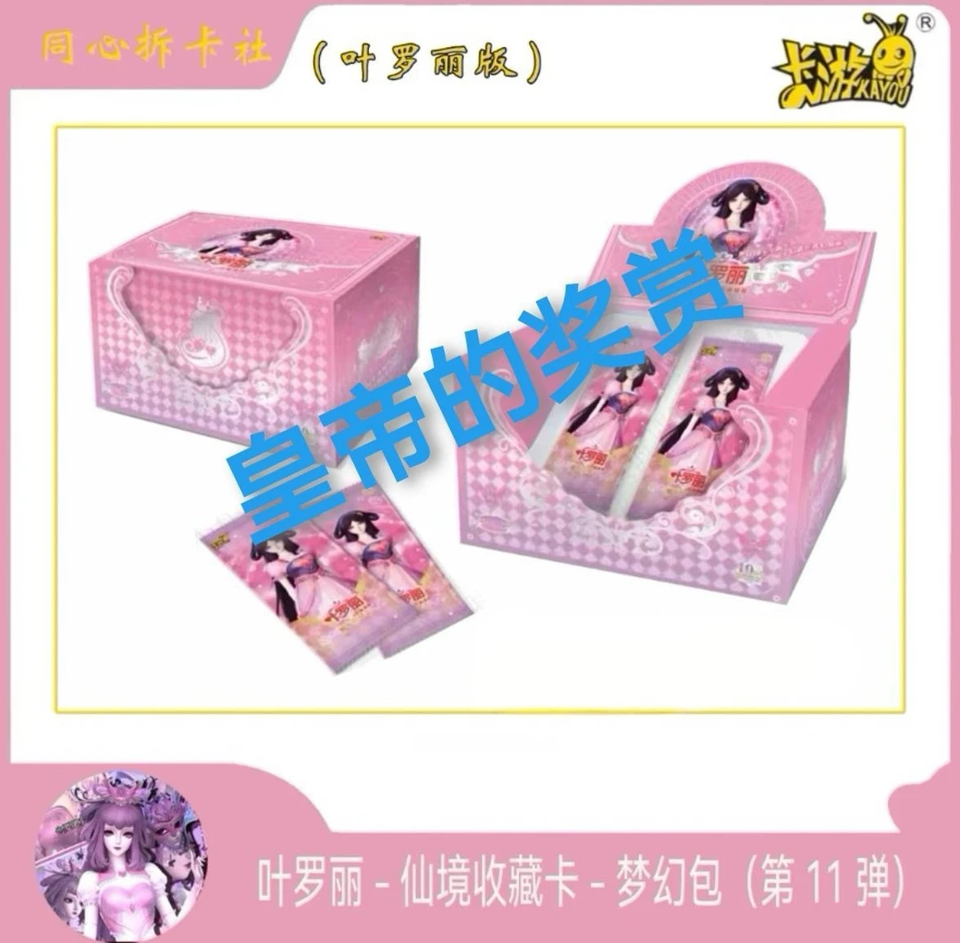 【皇帝的奖赏】叶罗丽仙境收藏卡梦幻包第11弹卡牌冰公主灵公主