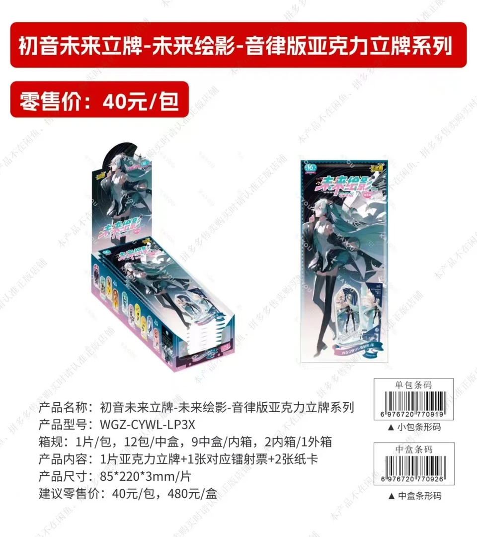【平拆】初音未来立牌-未来绘影-音律版亚克力立牌系列（默认代拆）