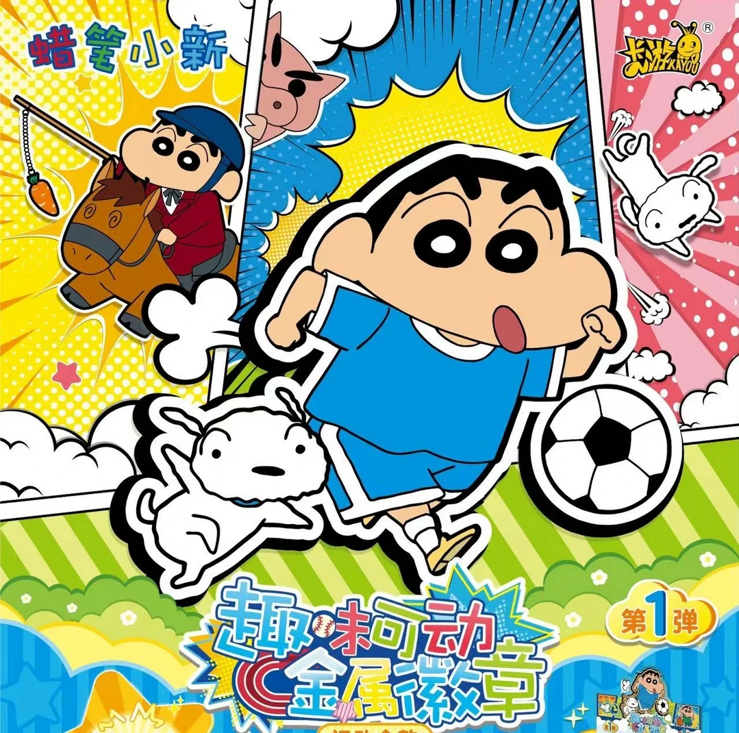 【平拆】卡游蜡笔小新可动金属徽章