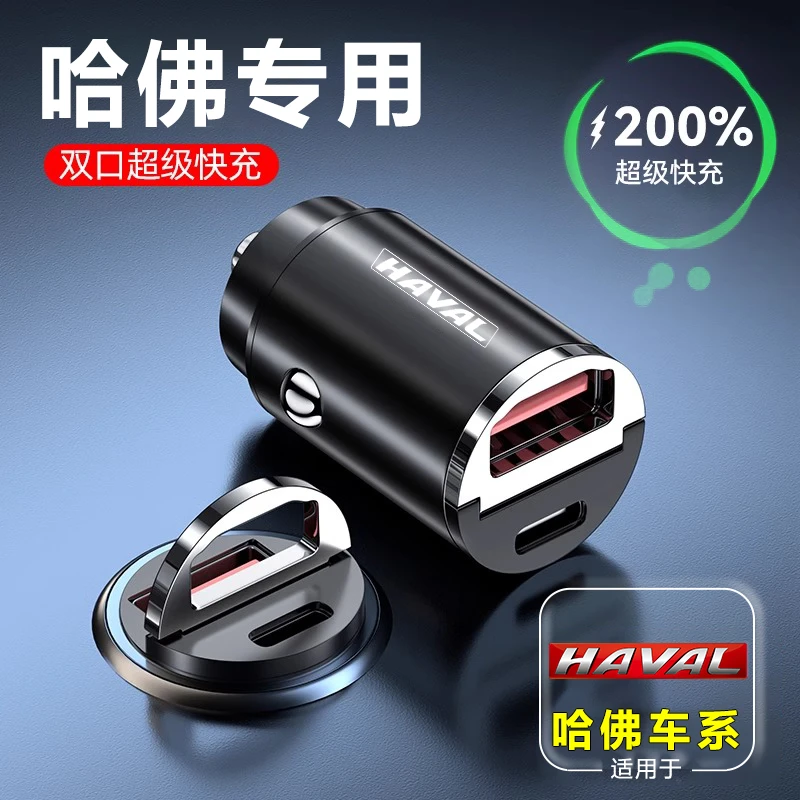 哈弗FH5H6S大狗神兽猛龙M6赤兔枭龙专用车载超级快充点烟器一拖三