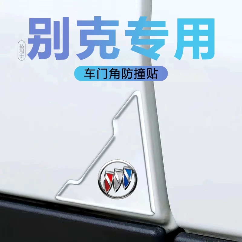 别克君威君越威朗英朗微蓝GL68世纪专用车门边防撞条角防刮蹭保护