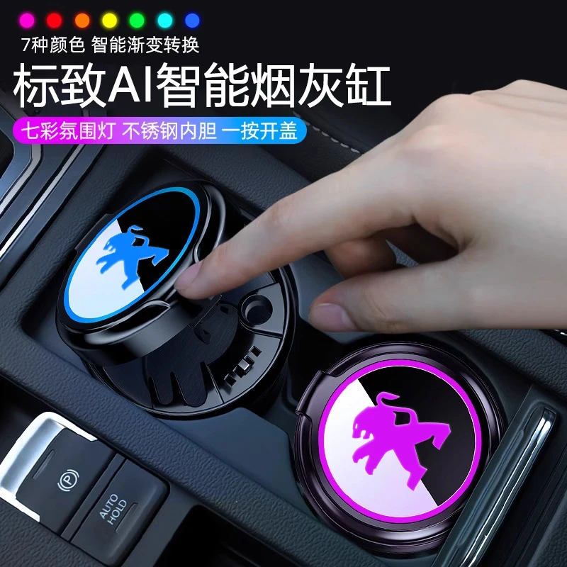 标致308408X508200840085008专用氛围灯按压陶瓷内胆烟灰缸