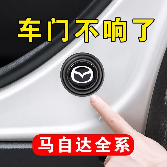 适用于马自达减震垫昂克赛拉马自达3阿特兹CX4CX5CX8星驰车门隔音