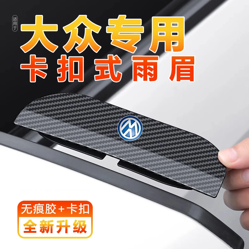 大众朗逸迈腾帕萨特速腾宝来高尔夫专用汽车后视镜挡遮雨眉防雨挡