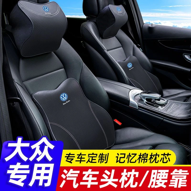 大众迈腾途观L探岳途岳速腾帕萨特靠枕护颈枕头枕腰靠垫汽车用品