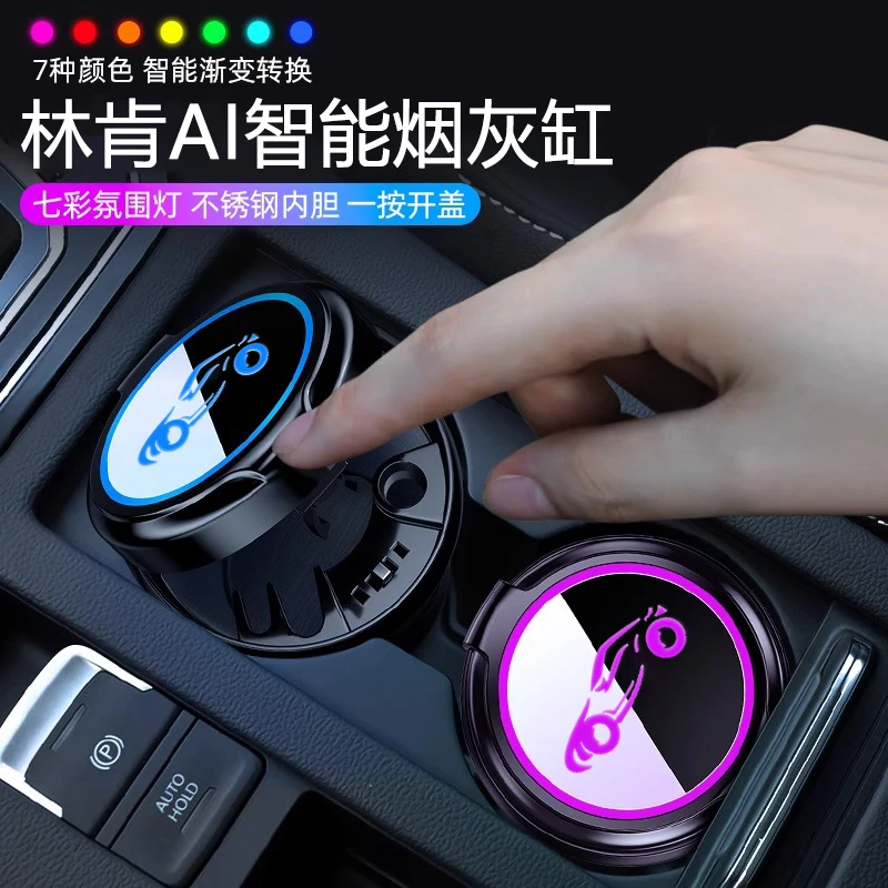 林肯MKZ冒险家航海家飞行家MKXMKC专用氛围灯按压陶瓷内胆烟灰缸