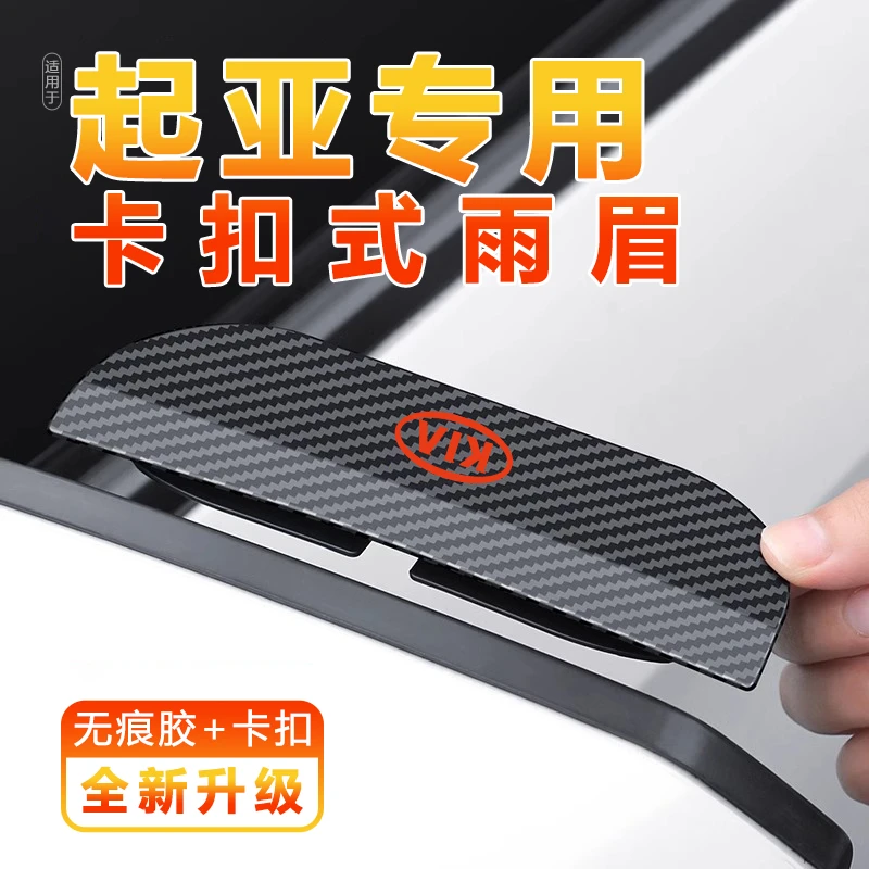 起亚智跑奕跑塞图斯KX357狮柏拓界专用汽车后视镜挡遮雨眉防雨挡