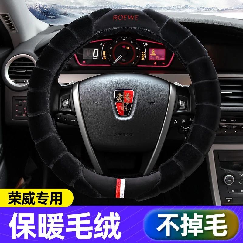 方向盘套冬季毛绒荣威Ei5 ei6 550 360 950 RX3 rx5 RX8汽车把套