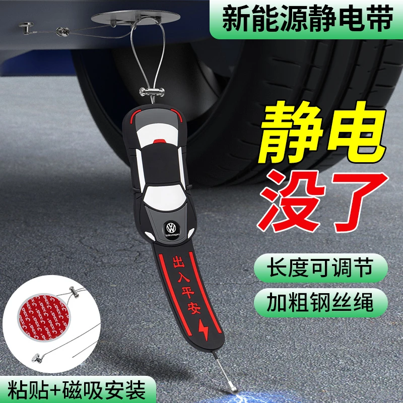 沃尔沃C40XC40 XC60 EX30 S60 S90 EM90新能源电车专用拖地静电带