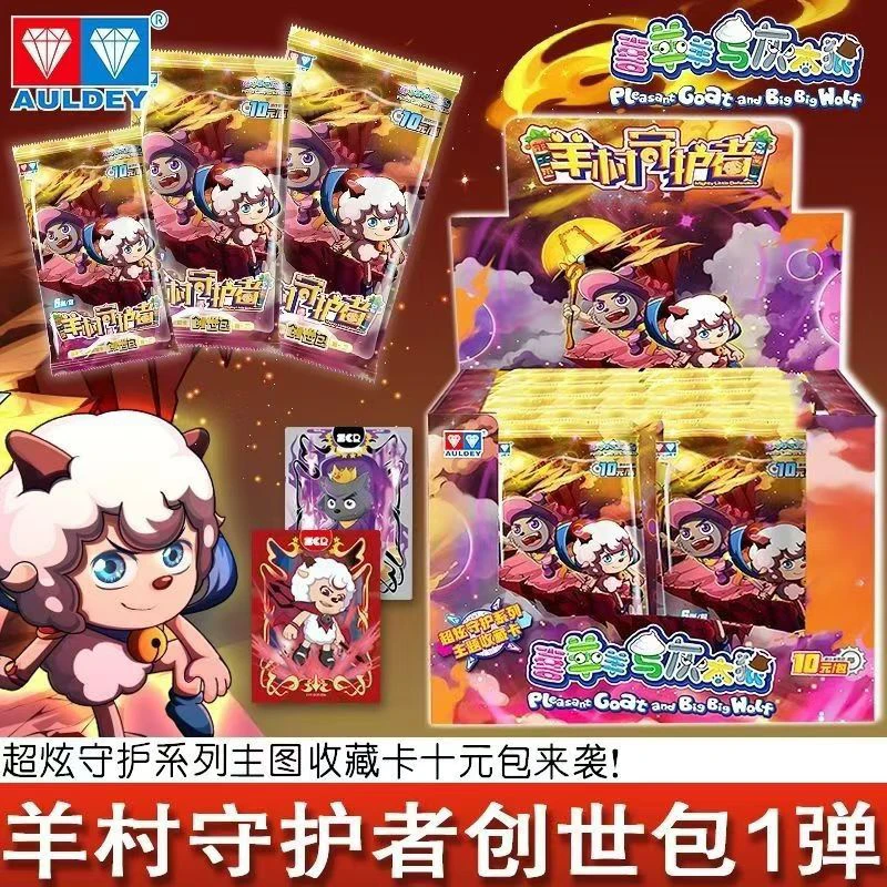 喜羊羊与灰太狼同心友爱卡创世包